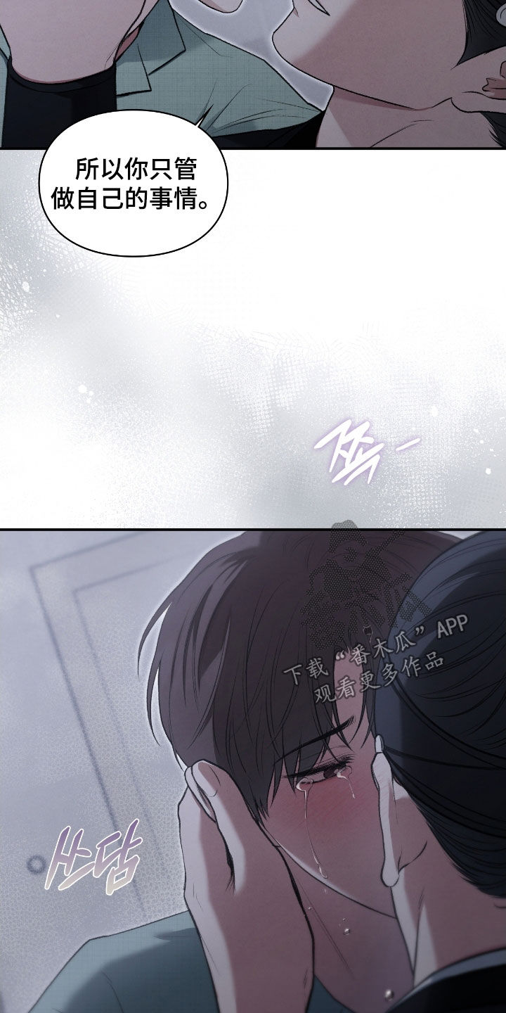 隔世契约漫画,第94章：都怪你啊1图