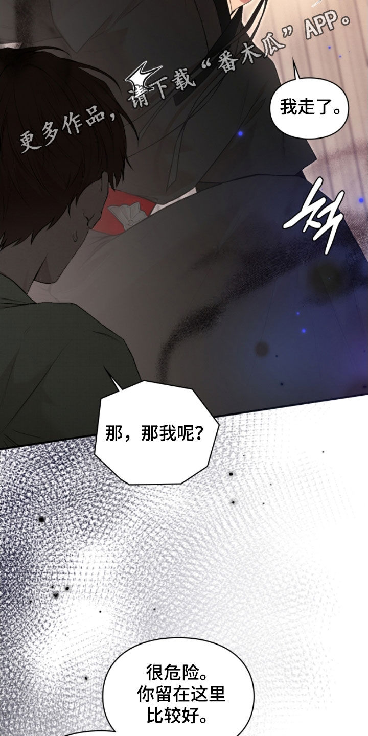 隔世契约漫画,第91章：我很担心你2图
