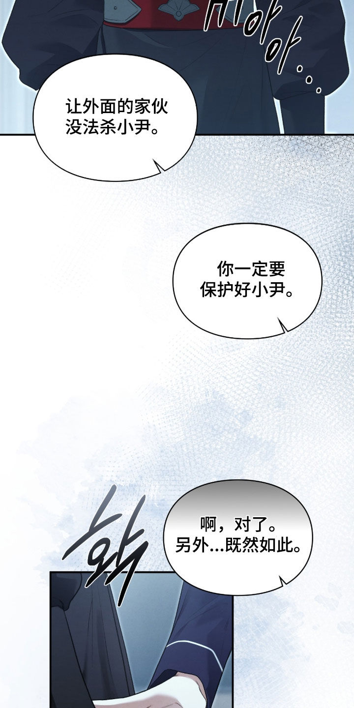 隔世追魂剧情介绍漫画,第96章：一定会保护你1图