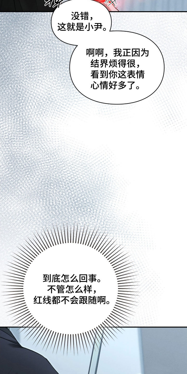 隔世契约漫画亮点漫画,第95章：附身3图