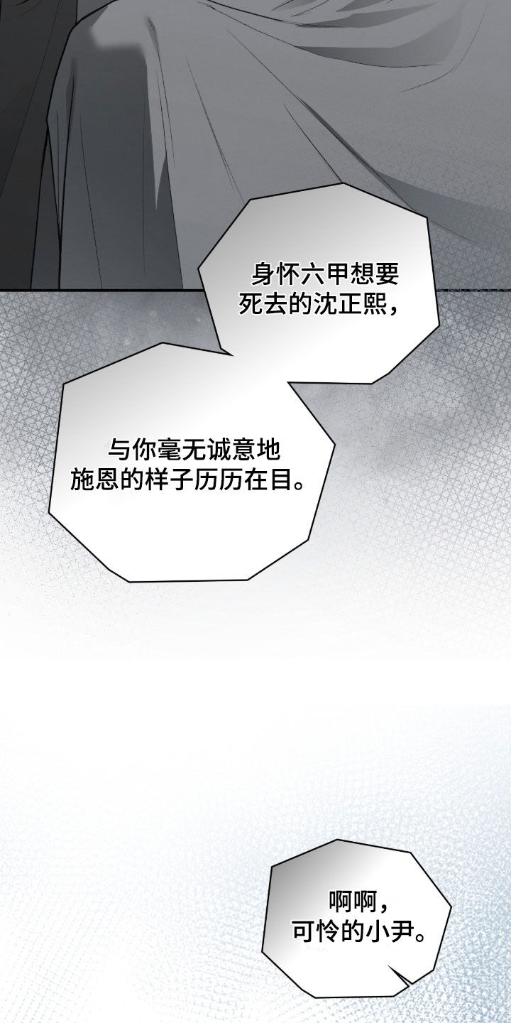 隔世追魂剧情介绍漫画,第96章：一定会保护你4图