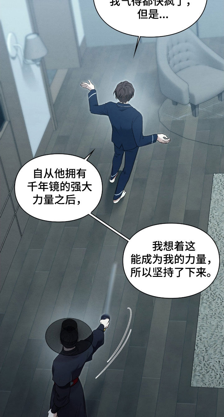 隔世追魂剧情介绍漫画,第96章：一定会保护你5图
