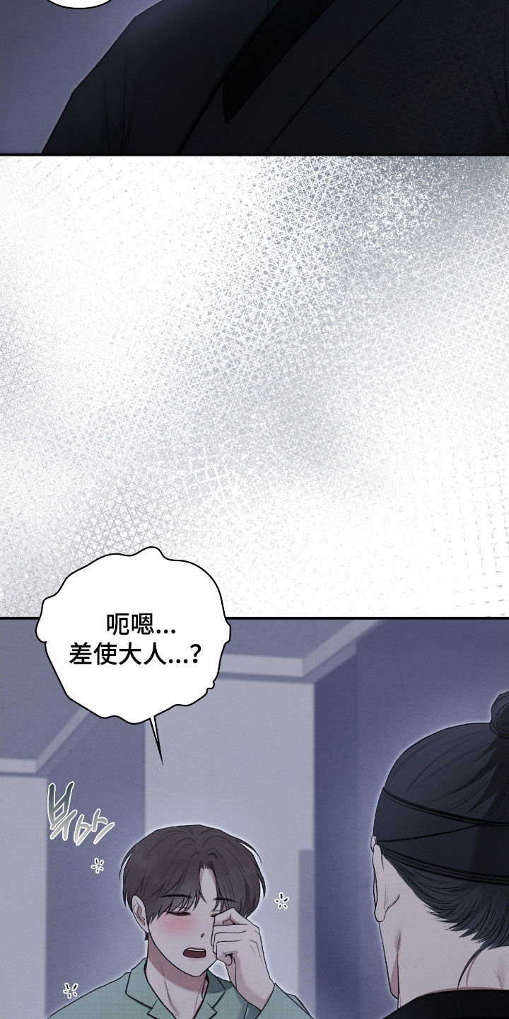 隔世契约漫画,第93章：我在这里5图