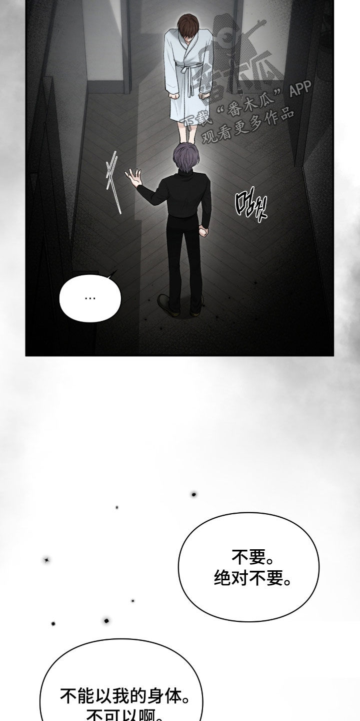 各施其职和各司其职漫画,第98章：死心塌地3图