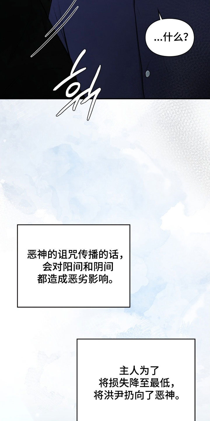 隔世追魂剧情介绍漫画,第96章：一定会保护你3图