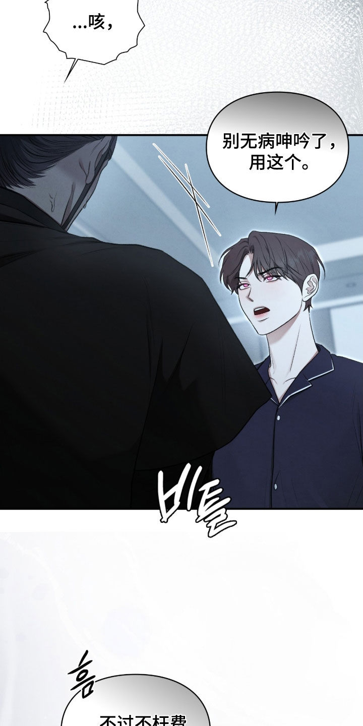 隔世追魂剧情介绍漫画,第96章：一定会保护你3图