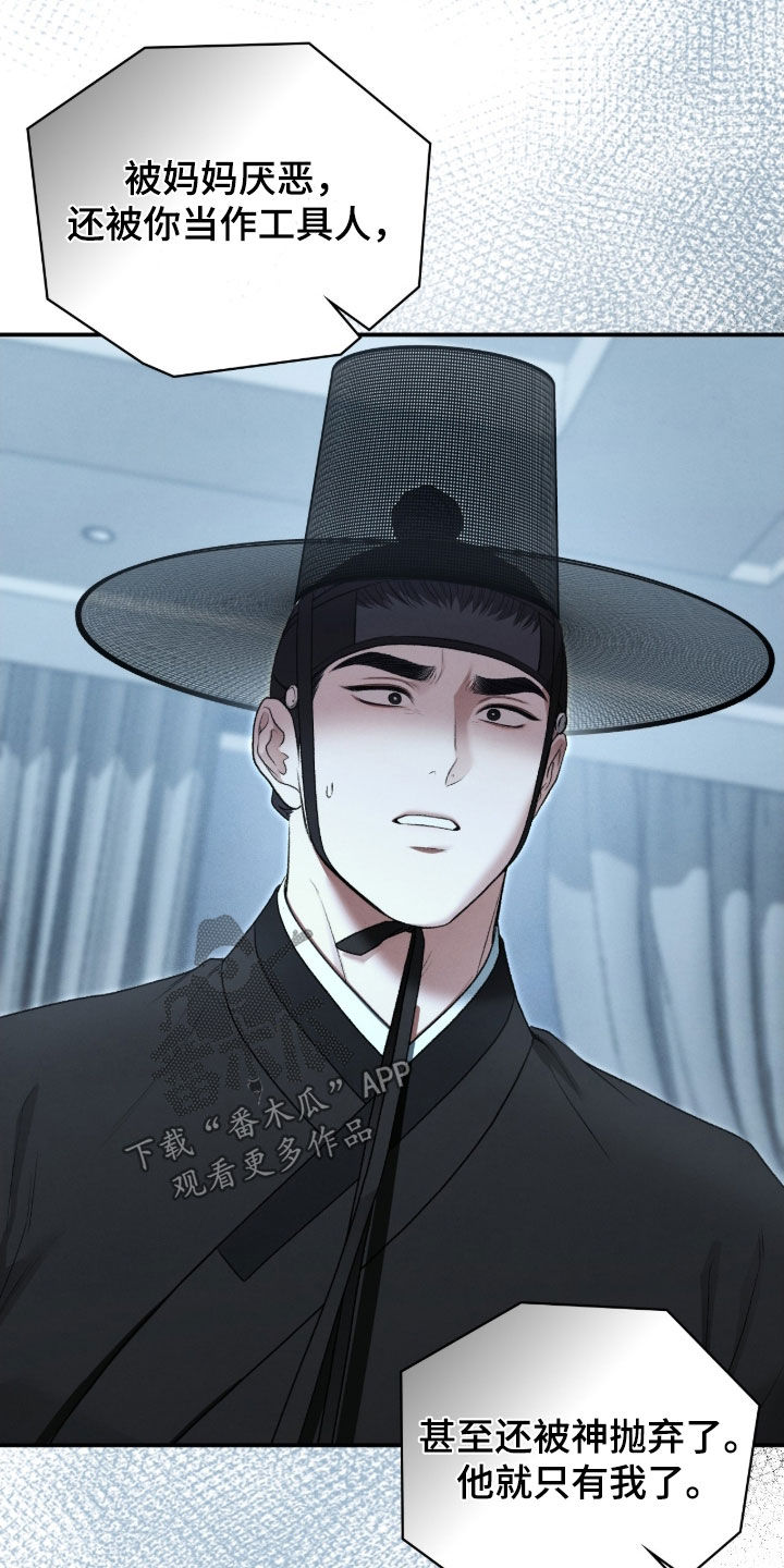 隔世追魂剧情介绍漫画,第96章：一定会保护你5图