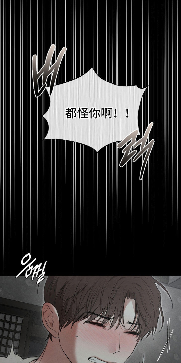 隔世琴缘电影免费完整版漫画,第94章：都怪你啊1图