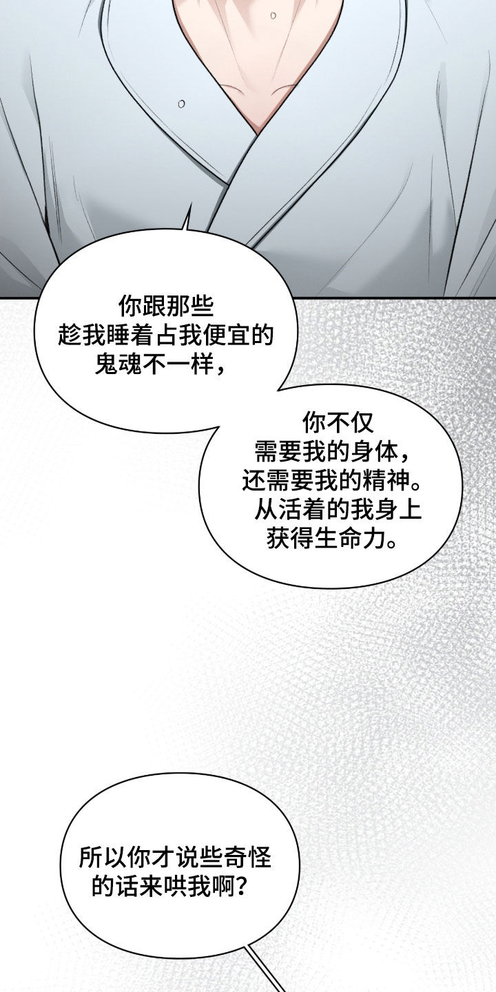 各施其职和各司其职漫画,第98章：死心塌地5图
