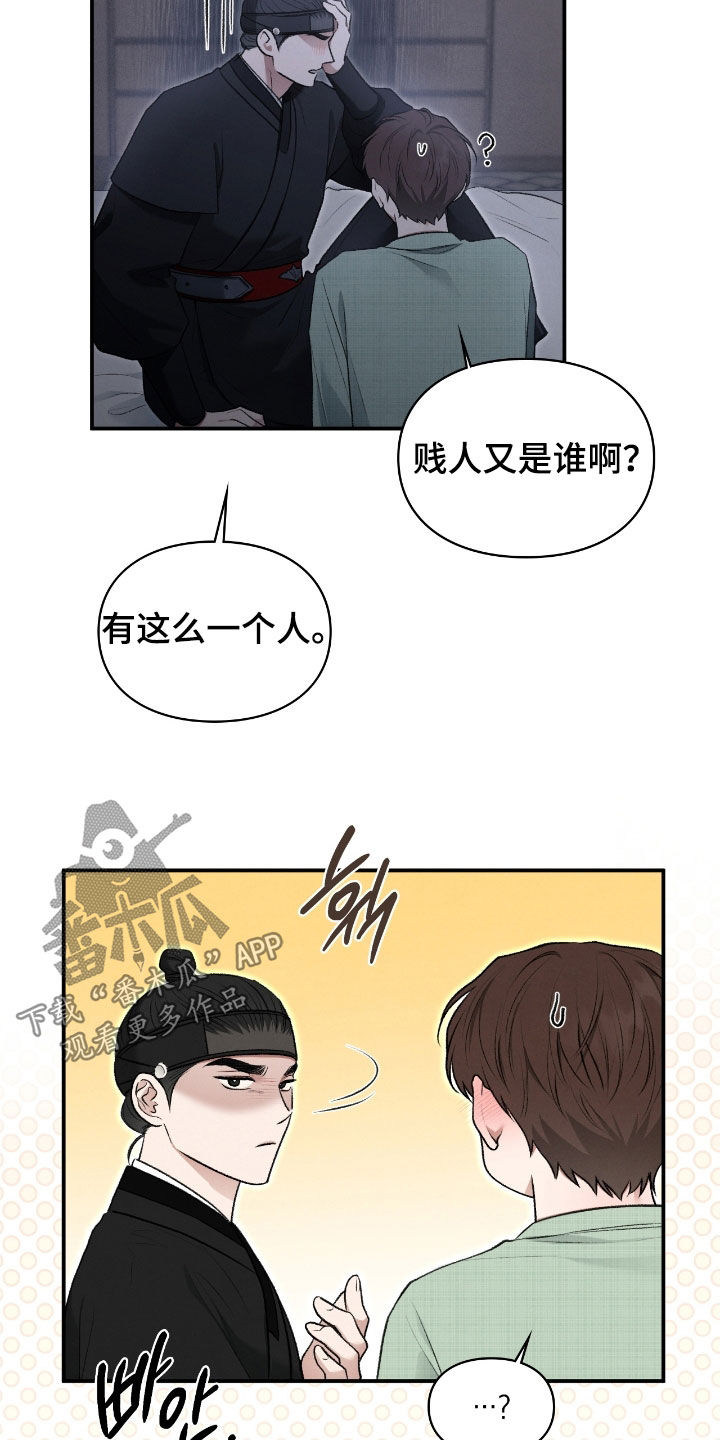 隔世契约漫画,第93章：我在这里1图
