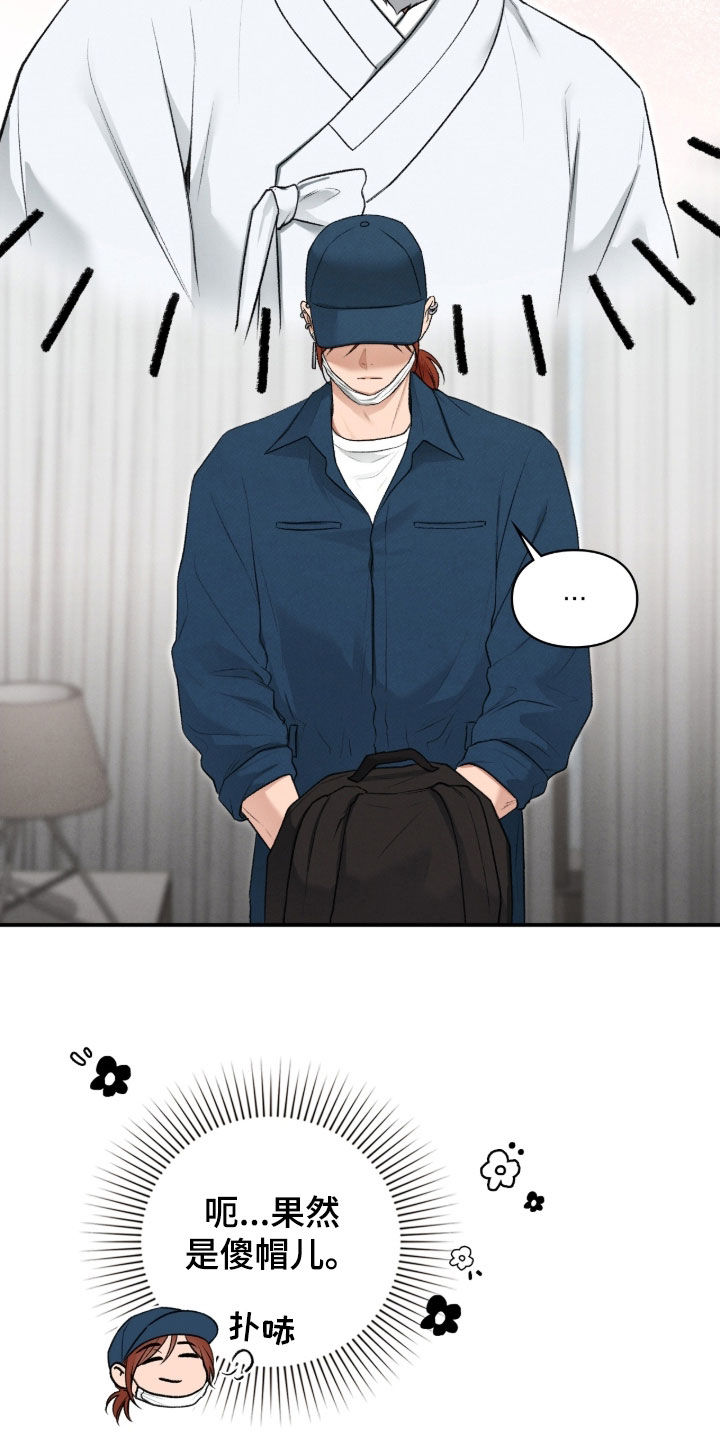 隔世契约漫画,第98章：死心塌地4图