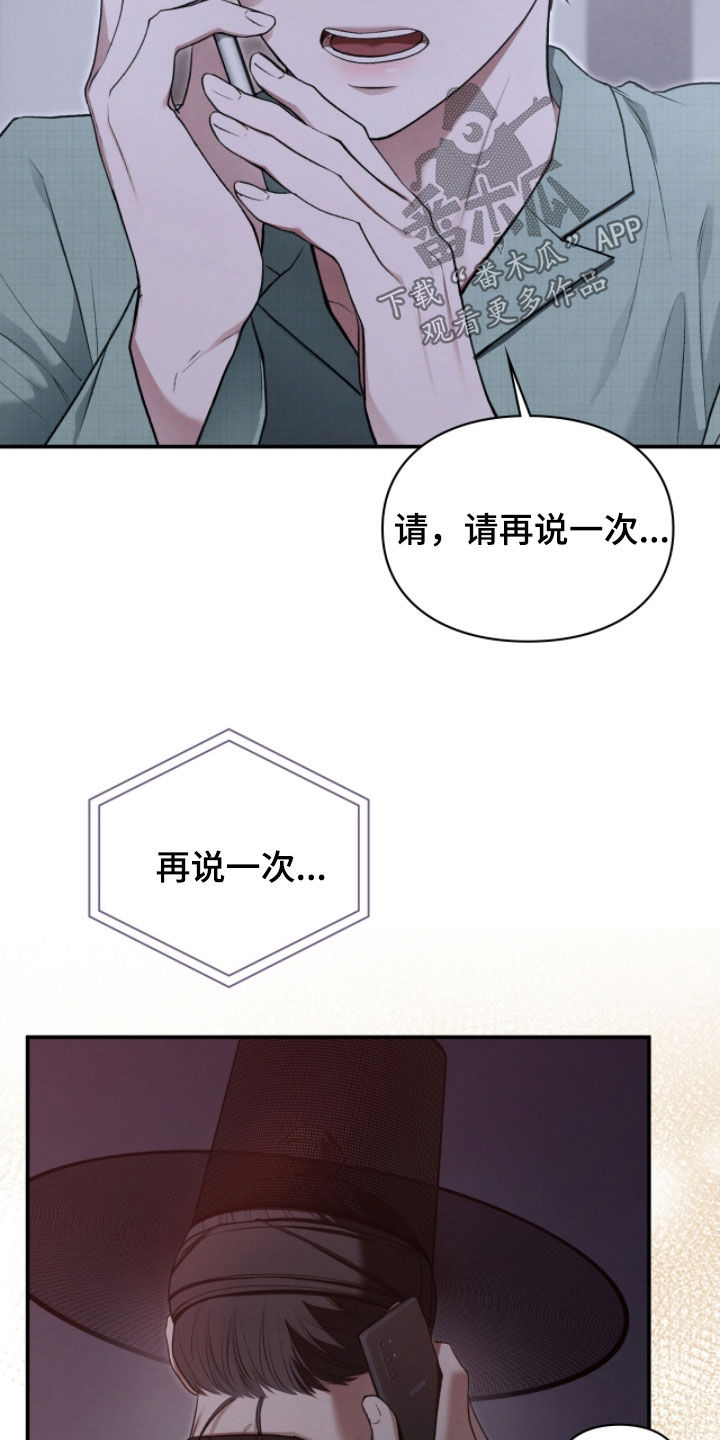 隔世琴缘电影免费完整版漫画,第92章：差使5图