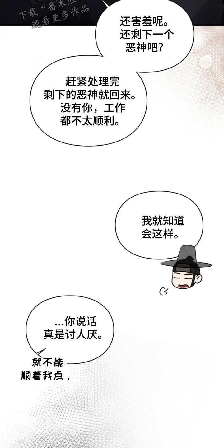 隔世琴缘电影免费完整版漫画,第92章：差使2图
