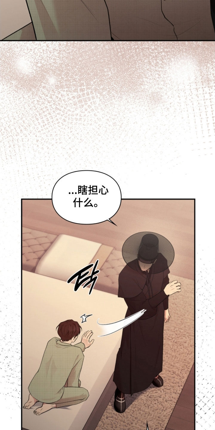 隔世契约漫画,第91章：我很担心你5图