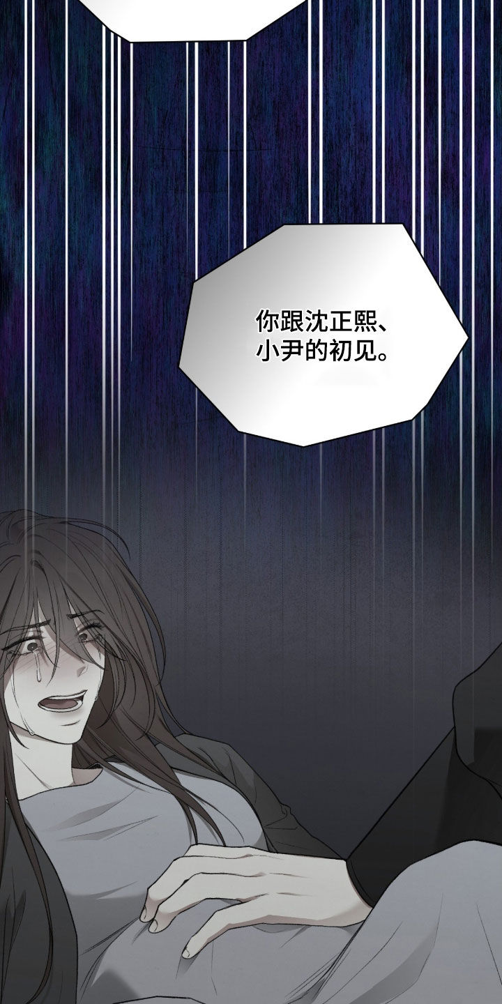 隔世追魂剧情介绍漫画,第96章：一定会保护你3图