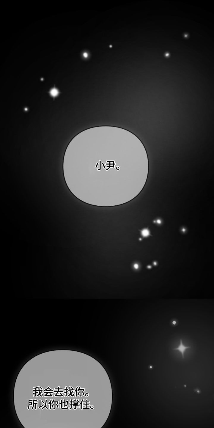 隔世重逢漫画,第99章：太顺利了4图