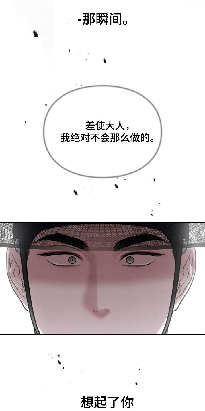隔世追魂剧情介绍漫画,第96章：一定会保护你4图