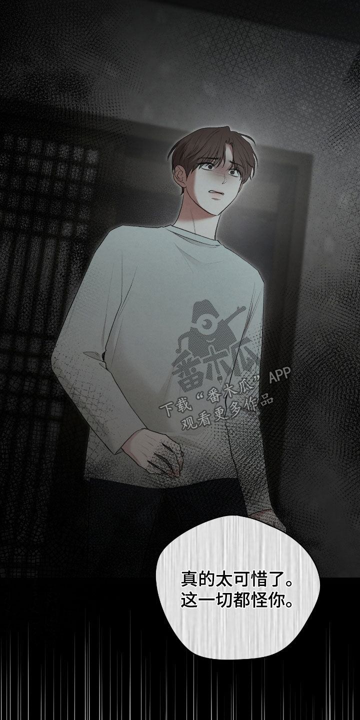 隔世琴缘电影免费完整版漫画,第94章：都怪你啊5图