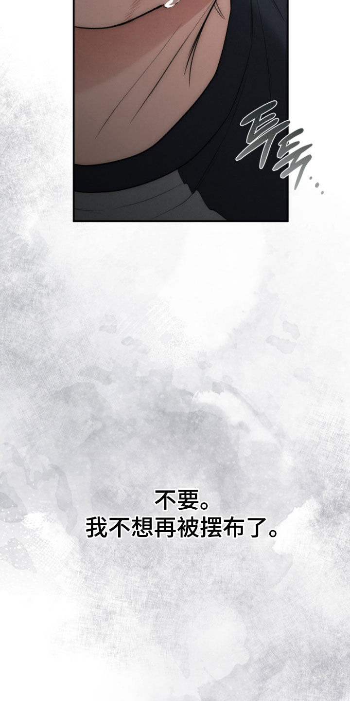 第100章：不想再被摆布1