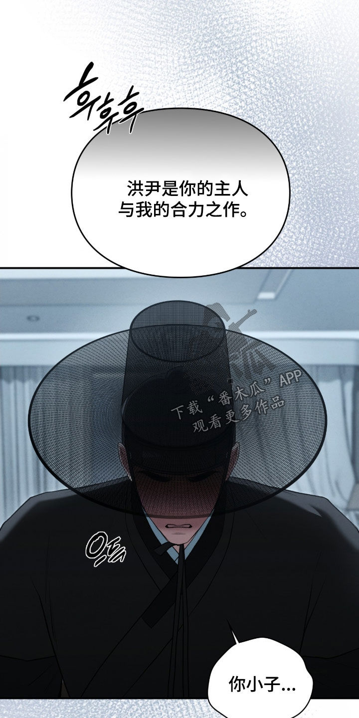 隔世追魂剧情介绍漫画,第96章：一定会保护你3图