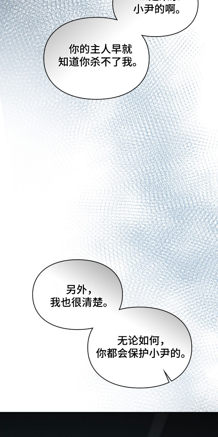 隔世追魂剧情介绍漫画,第96章：一定会保护你4图