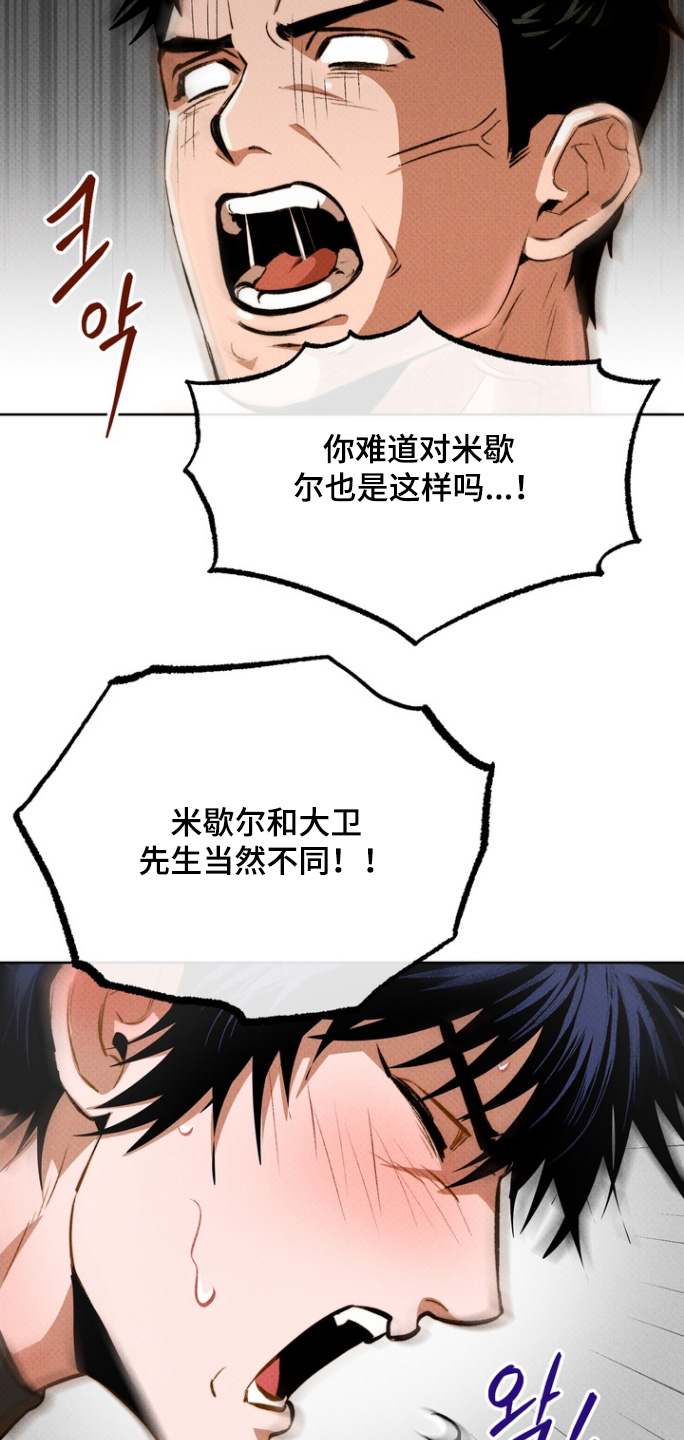 执笔为牢漫画,第16章：更加亲近3图