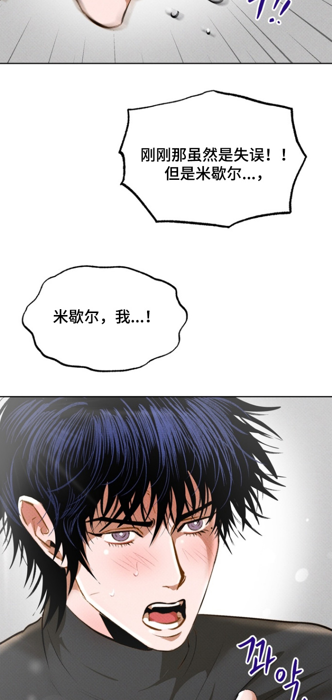 执笔为牢漫画,第16章：更加亲近4图