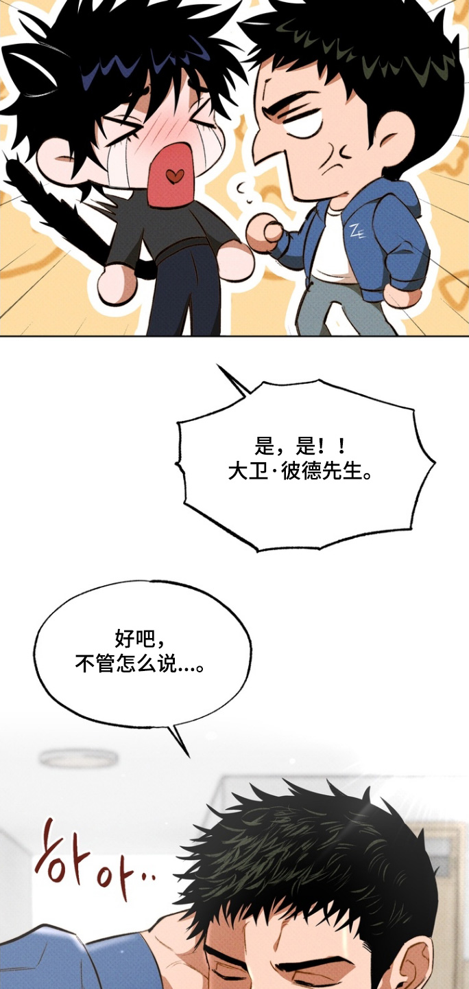 执笔为牢漫画,第16章：更加亲近2图
