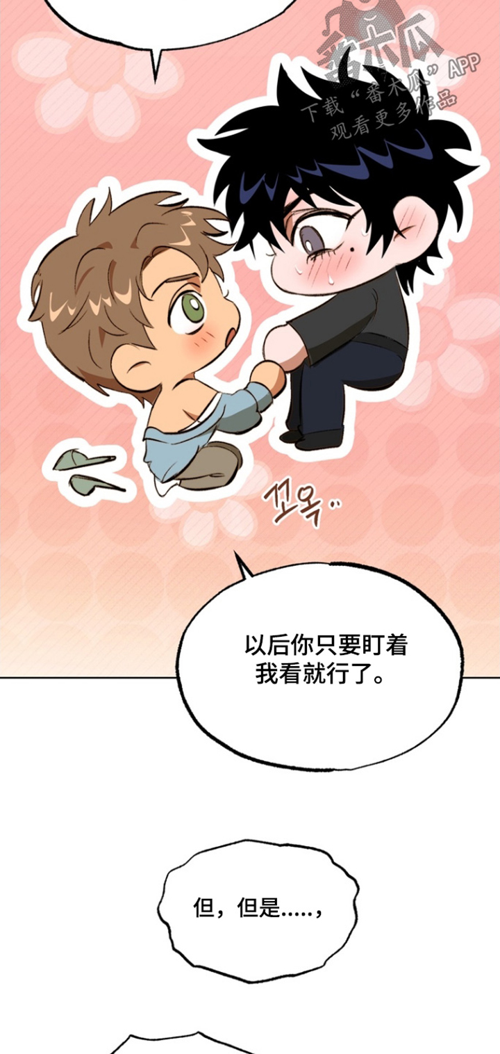 执笔为牢漫画,第19章：我的心意1图