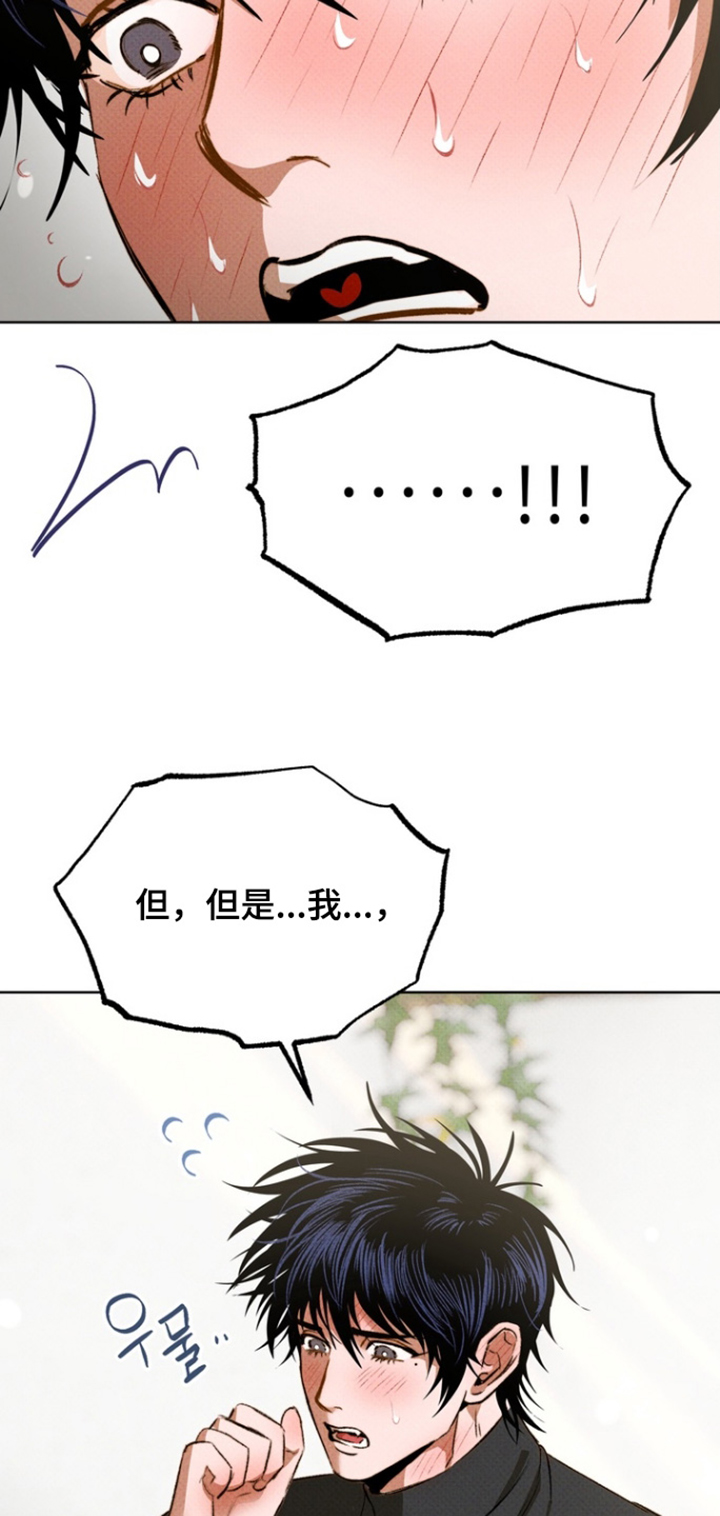执笔为牢漫画,第19章：我的心意2图