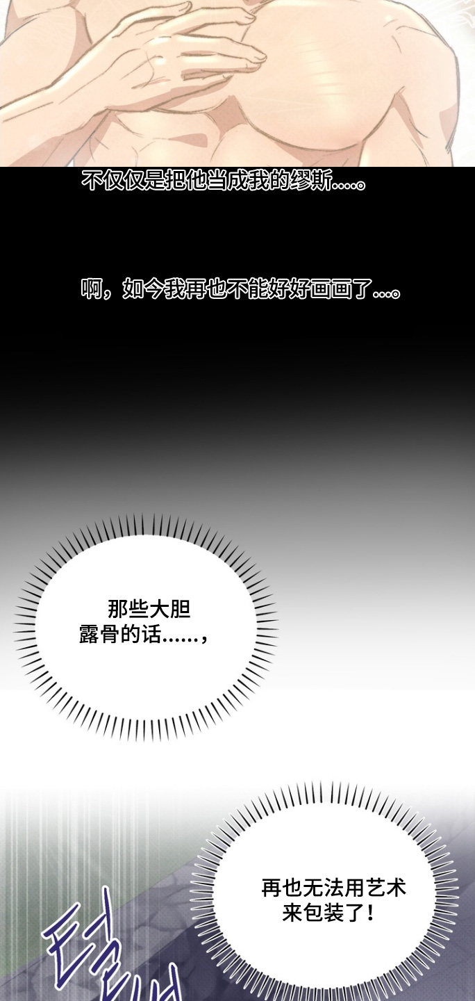 执笔为牢漫画,第17章：清醒一点4图