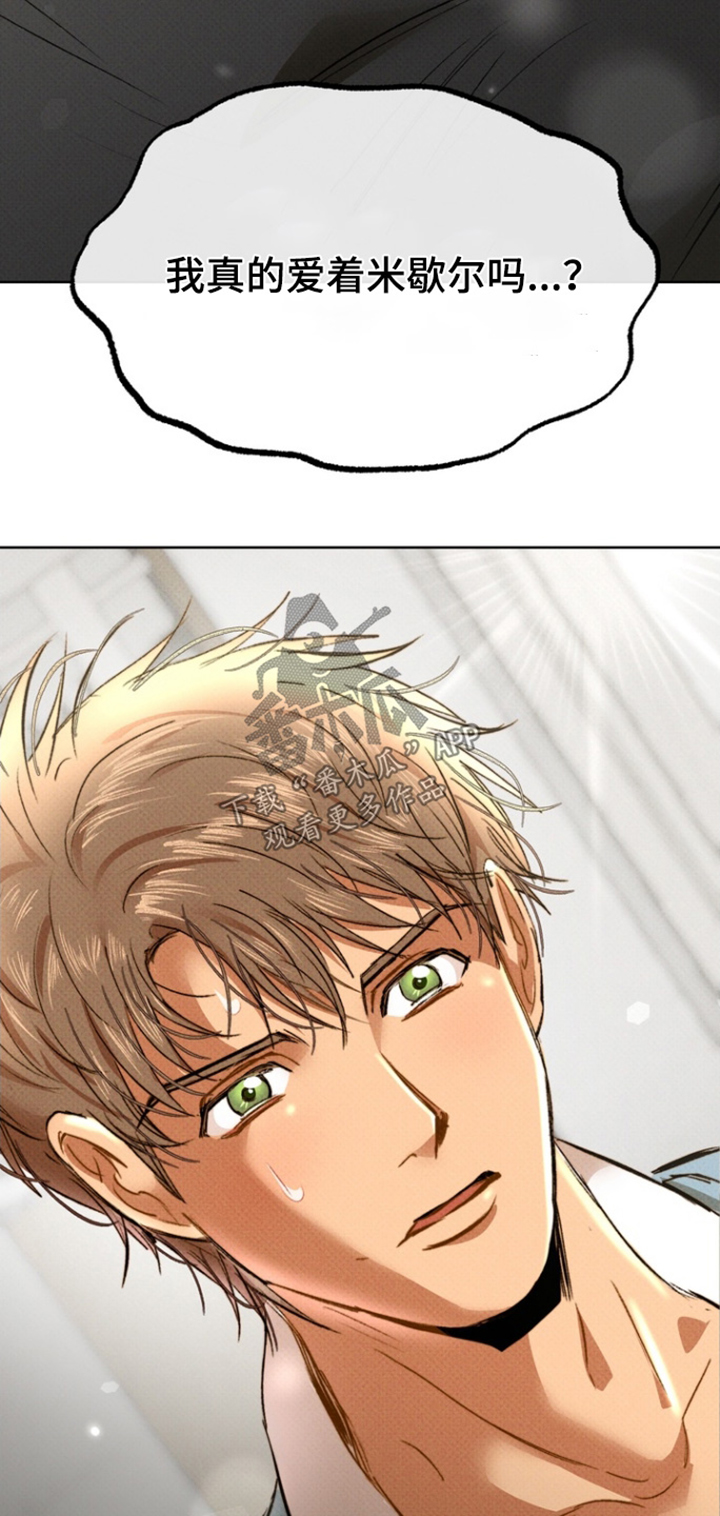 执笔为牢漫画,第18章：你在意什么5图
