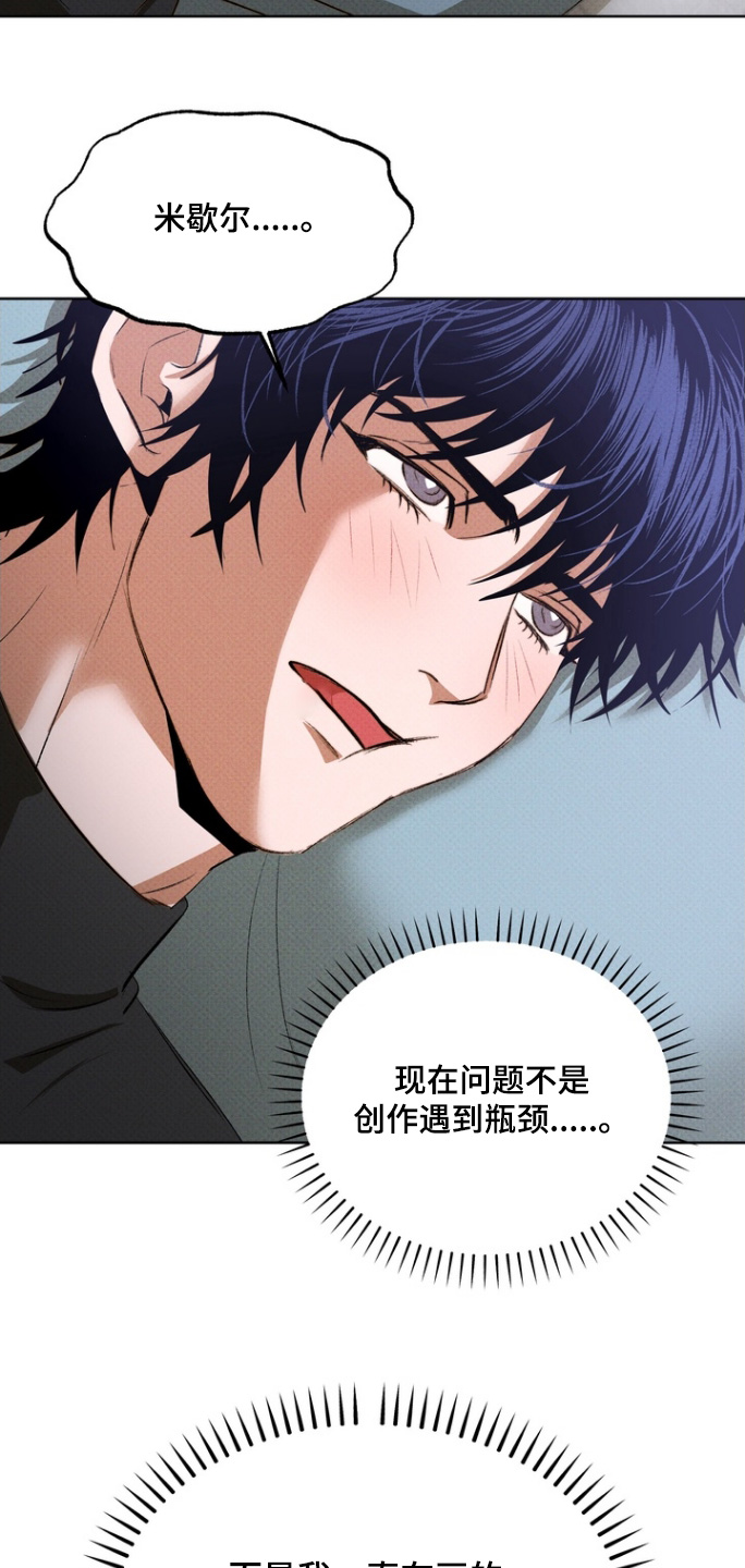 执笔为牢漫画,第17章：清醒一点4图