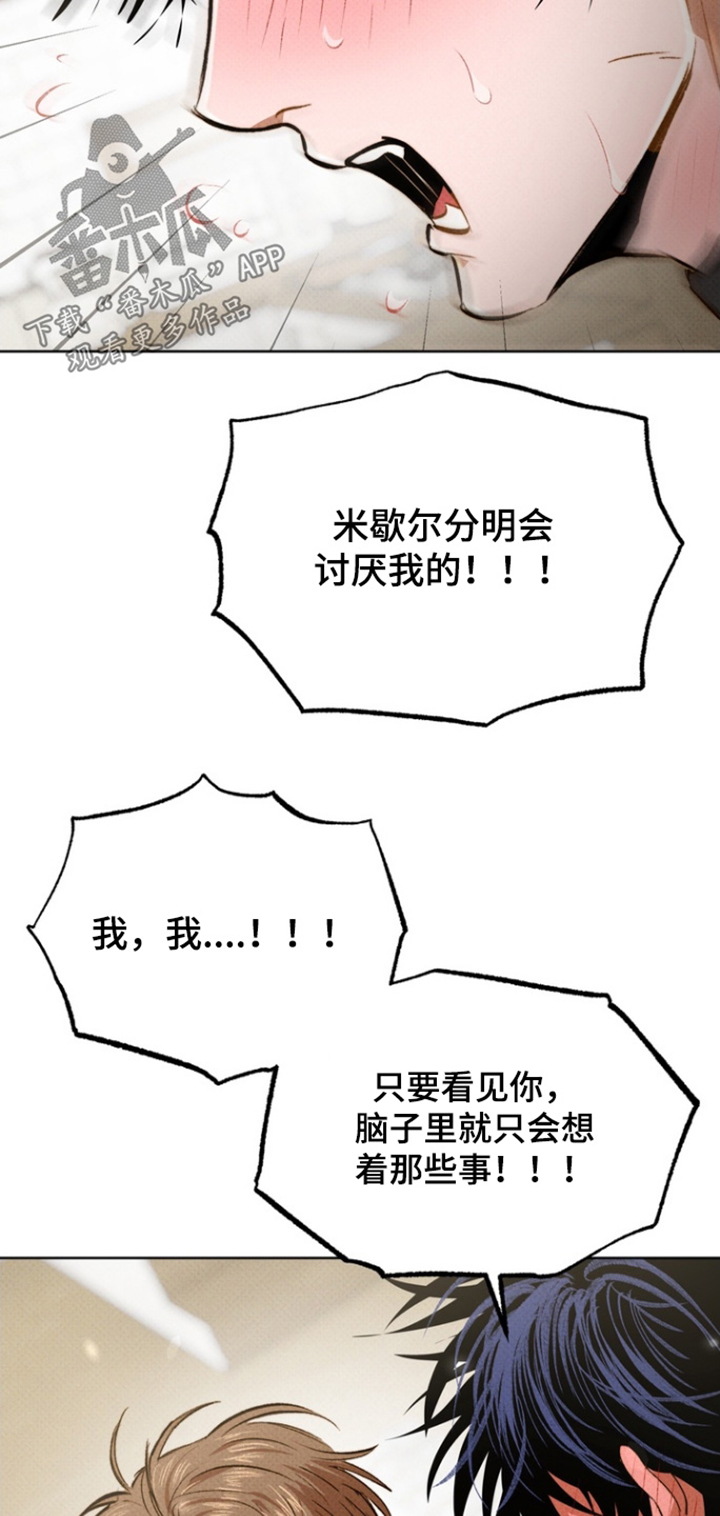 执笔为牢漫画,第19章：我的心意3图