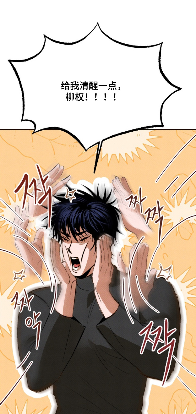 执笔为牢漫画,第17章：清醒一点1图