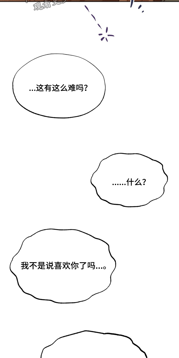 执笔为牢漫画,第20章：对你负责4图