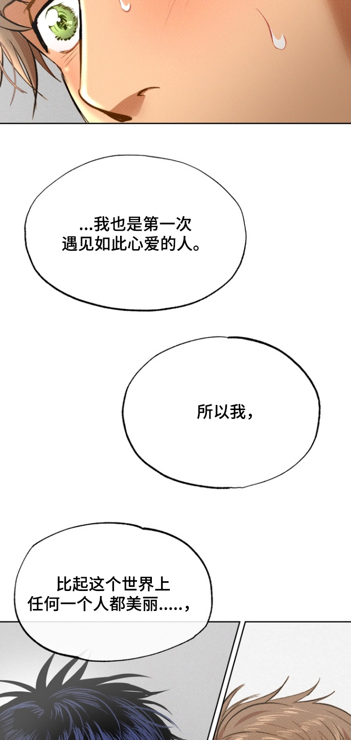 执笔为牢漫画,第16章：更加亲近1图