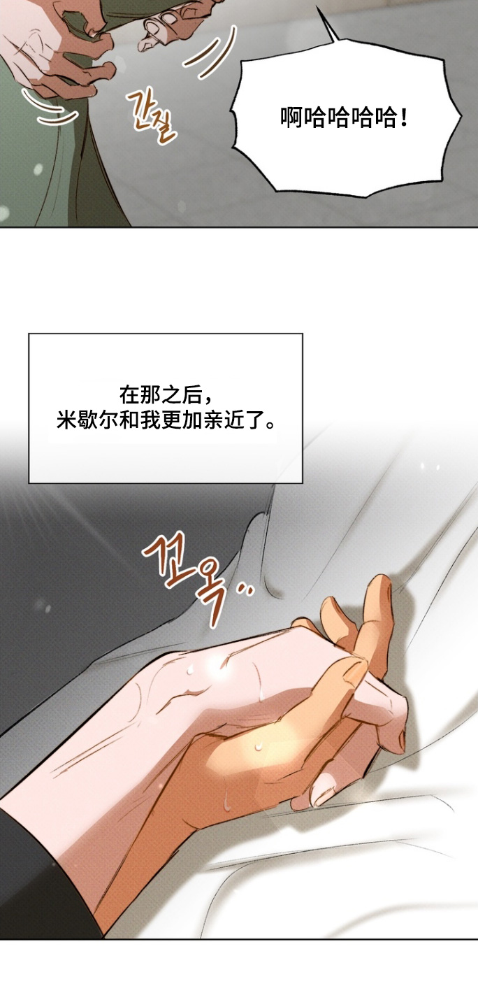 执笔为牢漫画,第16章：更加亲近5图