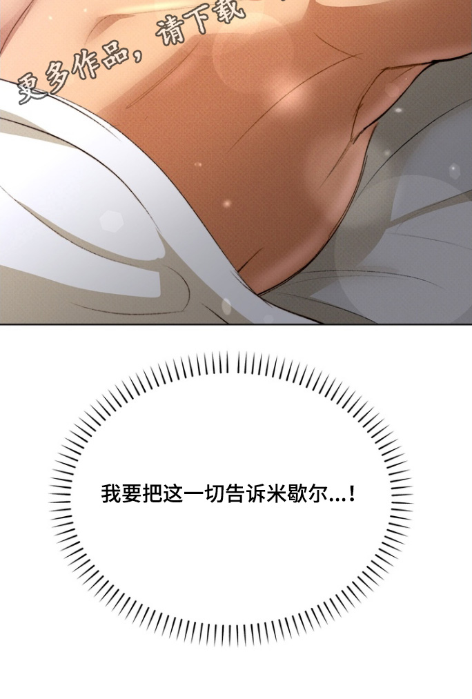 执笔为牢漫画,第17章：清醒一点3图