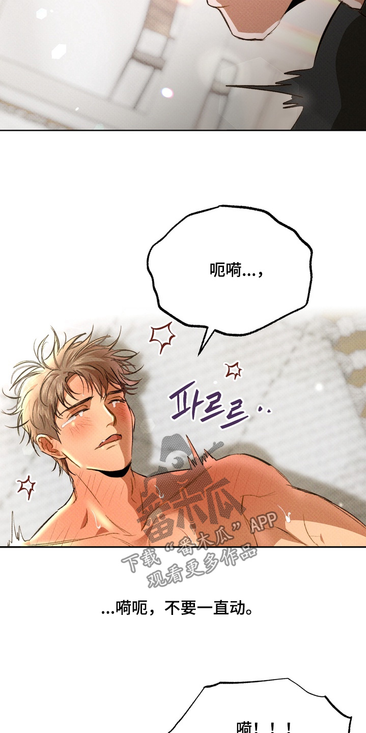 执笔为牢漫画,第20章：对你负责3图