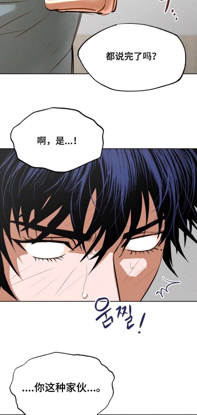 执笔为牢漫画,第16章：更加亲近1图