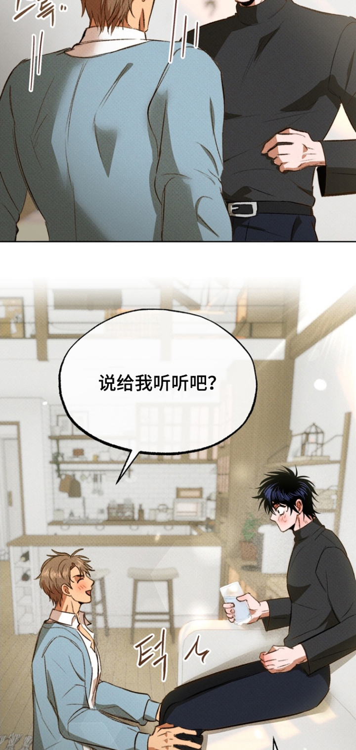 执笔为牢漫画,第18章：你在意什么2图