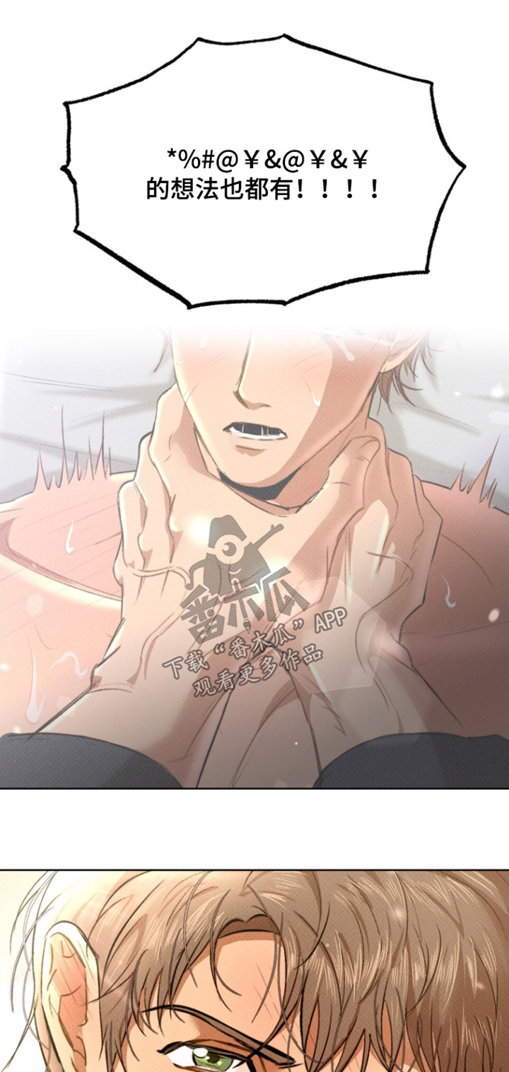 执笔为牢漫画,第19章：我的心意5图