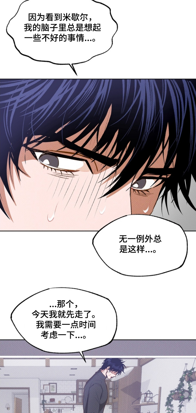 执笔为牢漫画,第17章：清醒一点1图