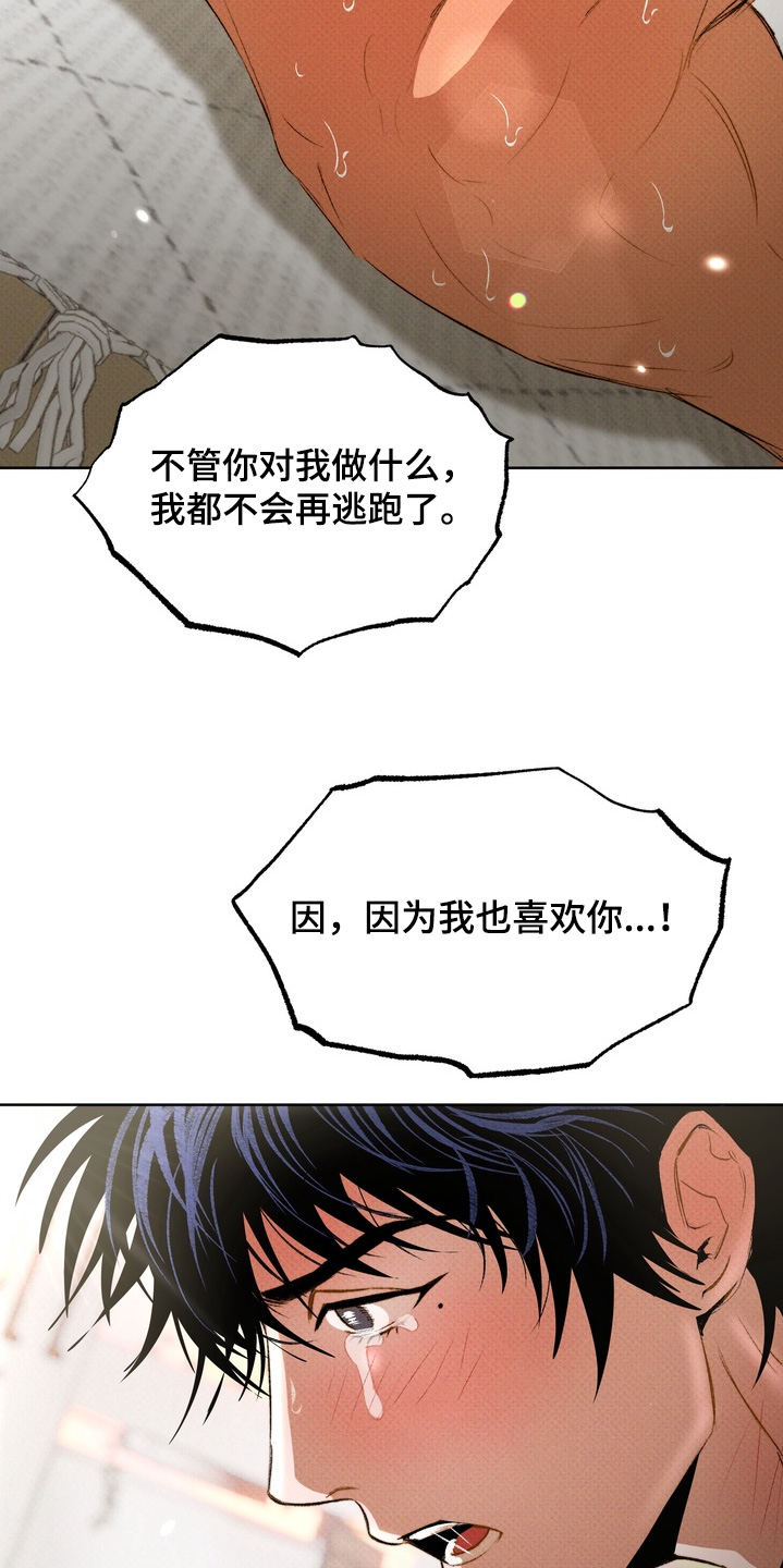 执笔为牢漫画,第20章：对你负责2图