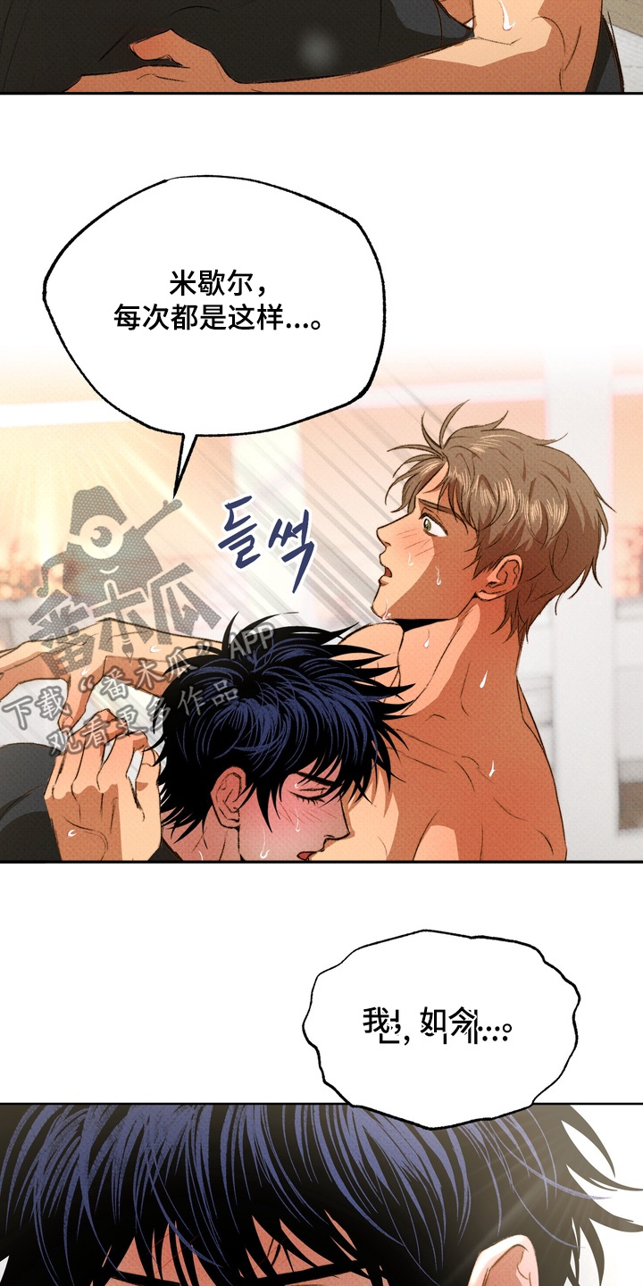 执笔为牢漫画,第20章：对你负责1图