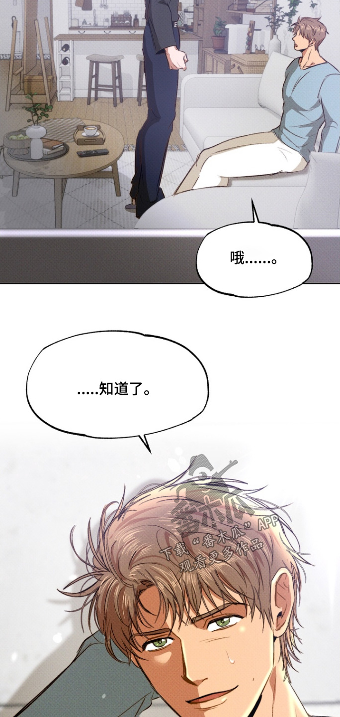 执笔为牢漫画,第17章：清醒一点2图
