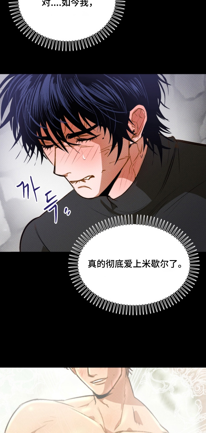 执笔为牢漫画,第17章：清醒一点3图