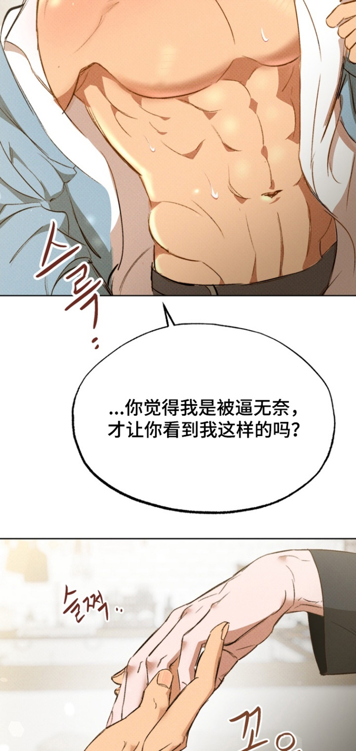 执笔为牢漫画,第19章：我的心意4图