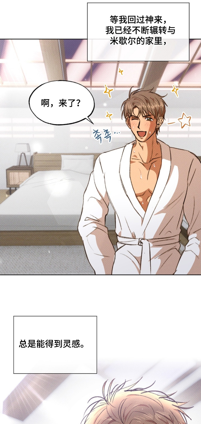 执笔为牢漫画,第17章：清醒一点1图